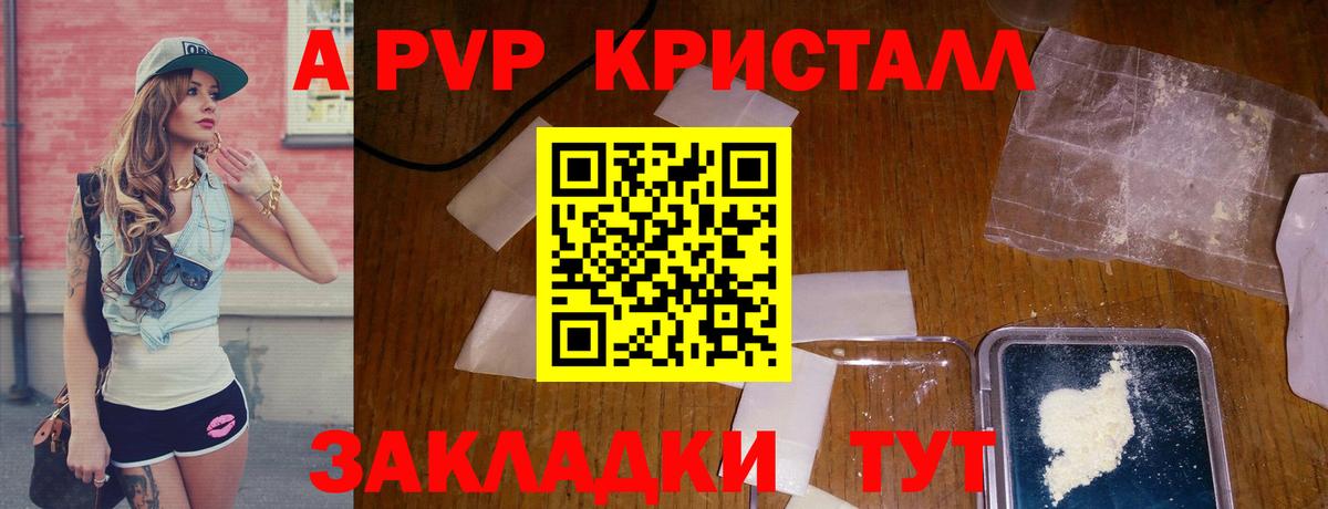 Alfa_PVP кристаллы Заволжье