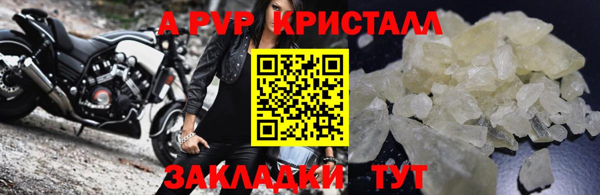 Заволжье  Alfa_PVP Соль  A-PVP Crystall  где продают наркотики  Вход с VPN 