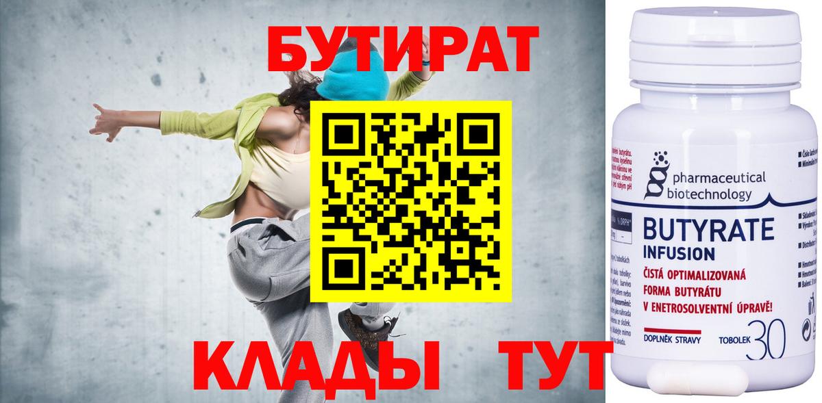 Бутират бутик Заволжье