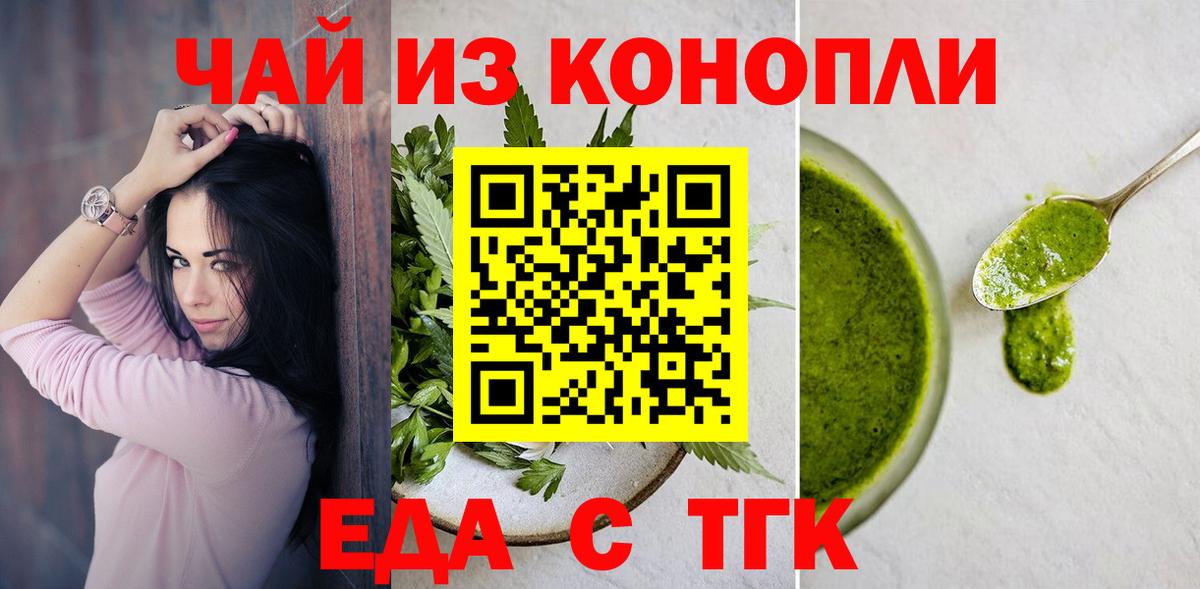 Заволжье  Еда ТГК конопля  Вход с VPN 