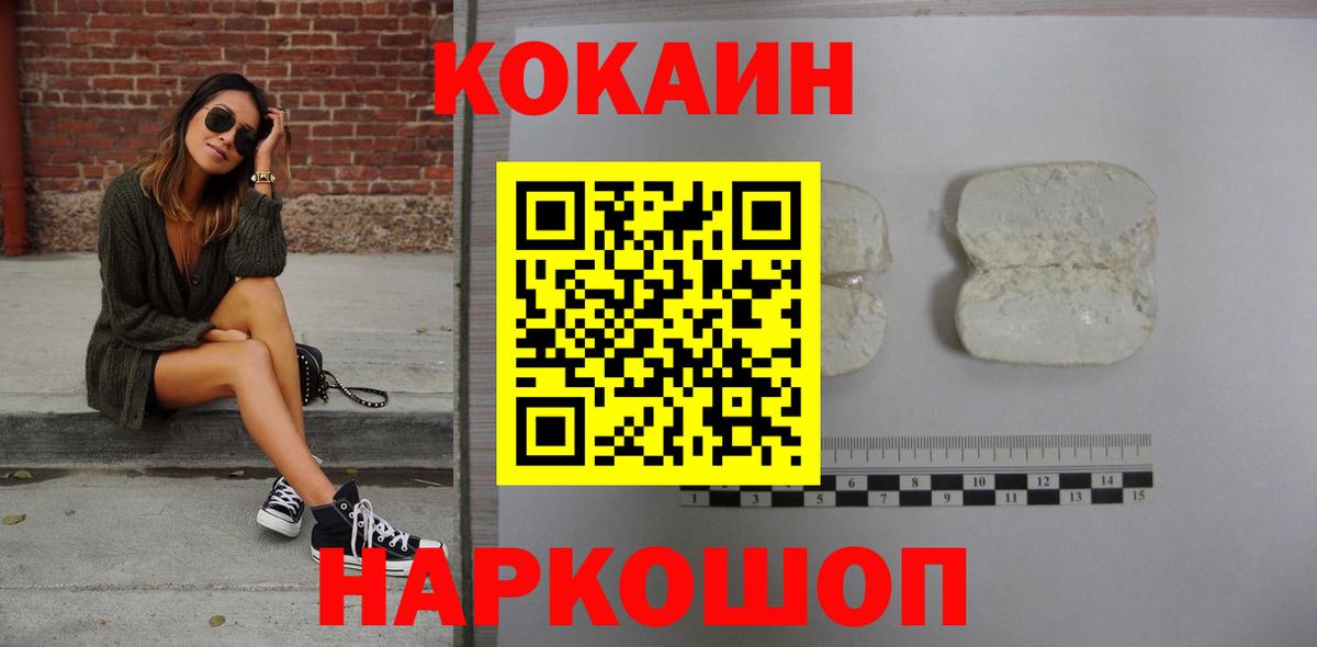 КОКАИН Эквадор  Вход с VPN  КОКАИН Fish Scale  Кокаин  Заволжье 