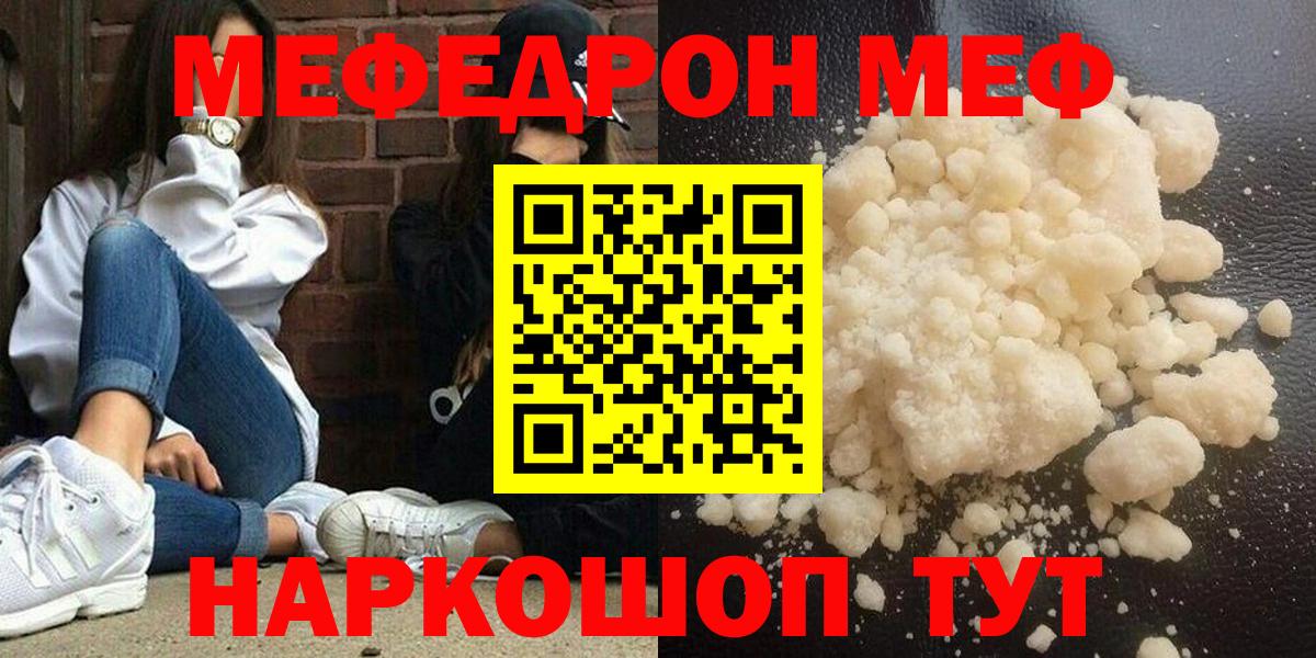 МЯУ-МЯУ  Меф 4 MMC  МЯУ-МЯУ кристаллы  Вход с VPN  Заволжье 