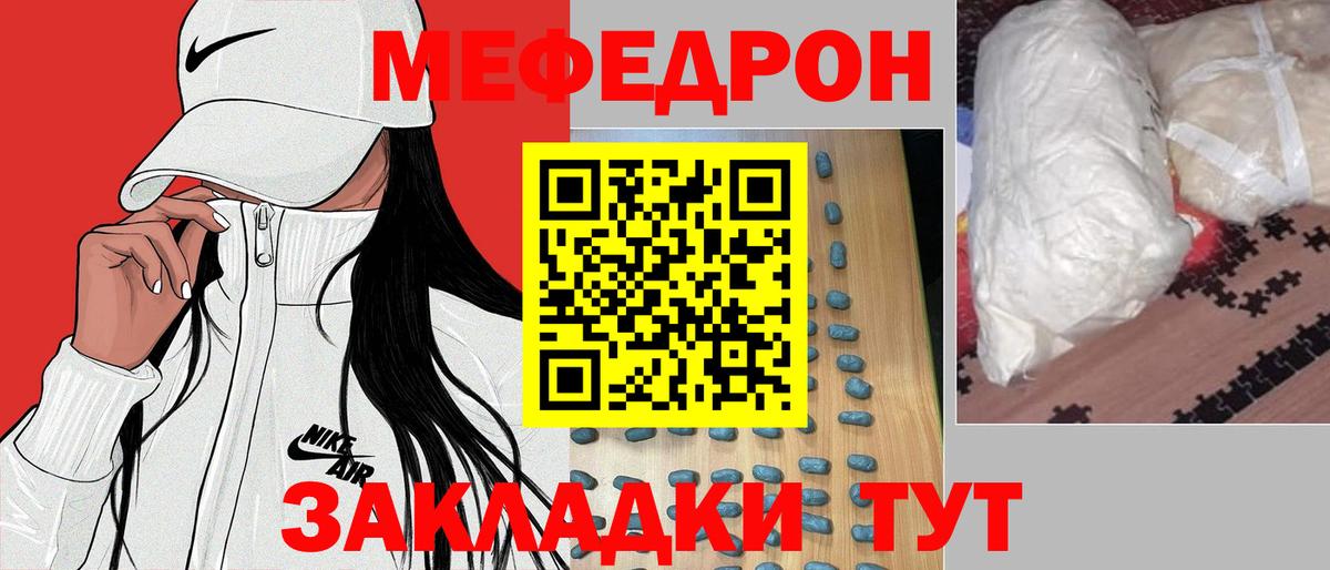 Меф мяу мяу Заволжье